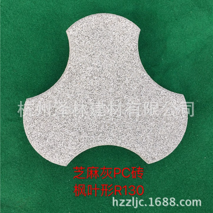 PC砖-仿芝麻浅灰预制混凝土枫叶形广场砖