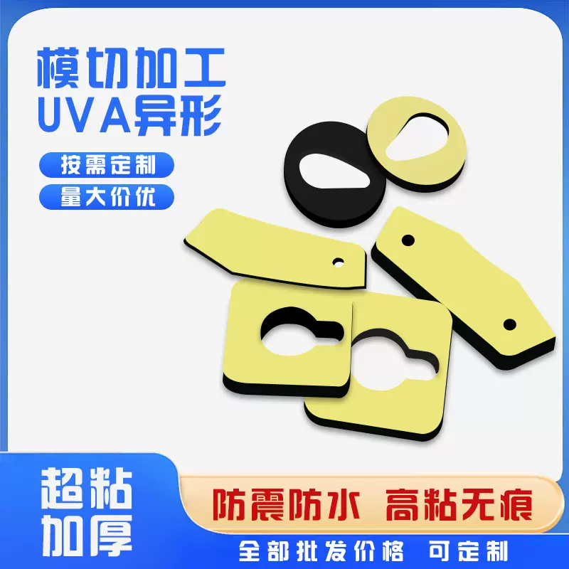 定制EVA异形泡棉模切加工超粘加厚防震防水工厂批发