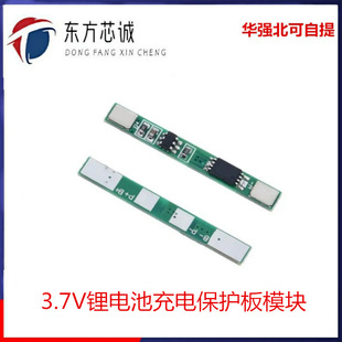 3.7V lithium battery charging protection board module is suitable for polymer 18650 and can be spot welded with 3A overcurrent value