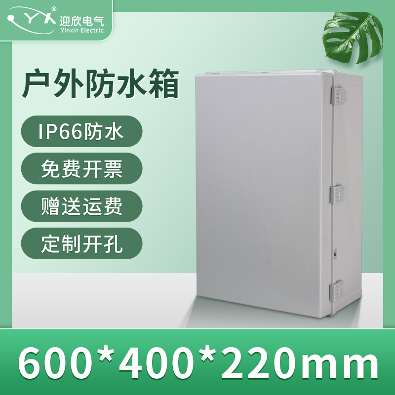 600*400*220mm塑料abs基业户外控制接线电气箱防雨卡扣防水配电箱