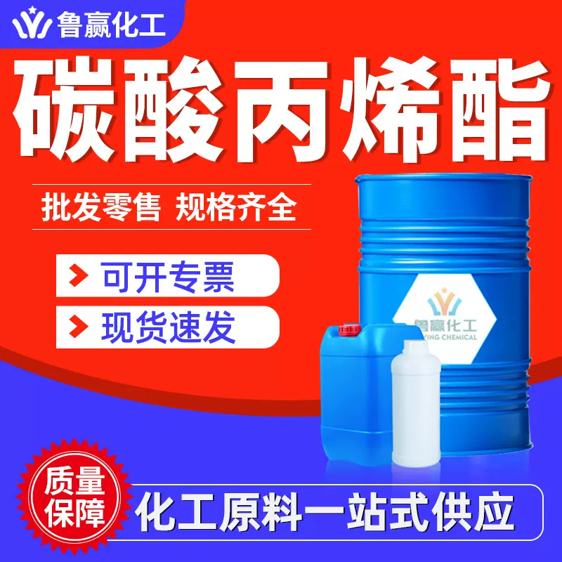 厂家定制碳酸丙烯酯PC环保涂料溶液工业级增塑剂分散剂碳酸丙烯酯