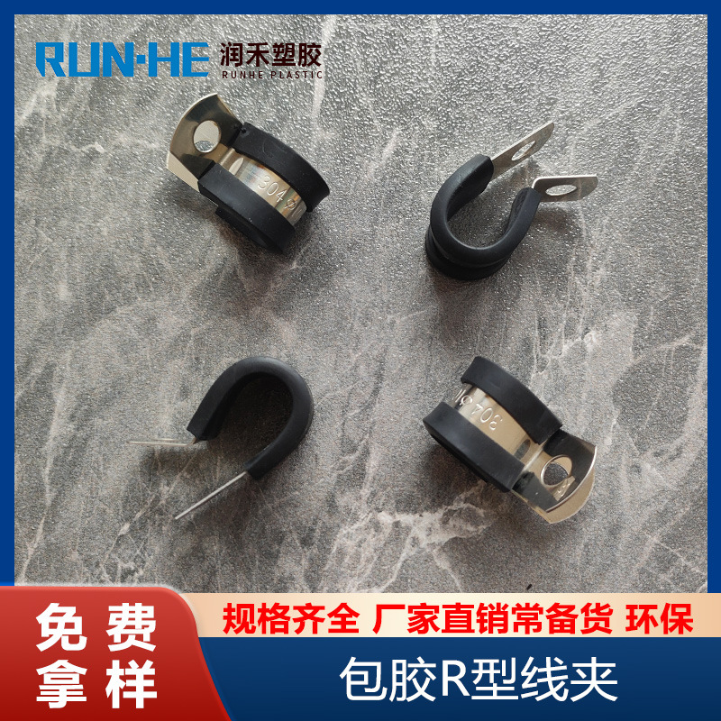 润禾不锈钢电缆电线喉箍角度固定夹管夹橡胶胶条连电线卡箍单双铆