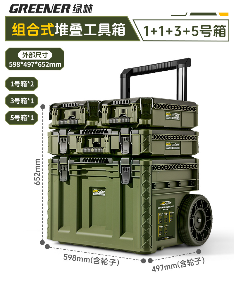 Caja de herramientas de bosque verde, caja de almacenamiento de hardware combinada de varilla de tracción, caja de apilamiento de clase industrial, nuevo tipo de estación base, caja de tracción manual