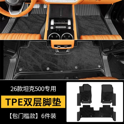 Tank 500Hi4-Z Trunk Mat Universal Foot Pad - 26-models-of-tank-500-tpe-double-layer-floor-mats-door-sill-included-6-pieces