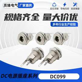 DC电源插座母座DC099 螺纹5.5*2.1/2.5 带螺母 防水帽 金属大电流
