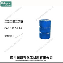 二乙二醇二丁醚二丁基卡必醇萃取剂 稀水溶液提取剂CAS:112-73-2