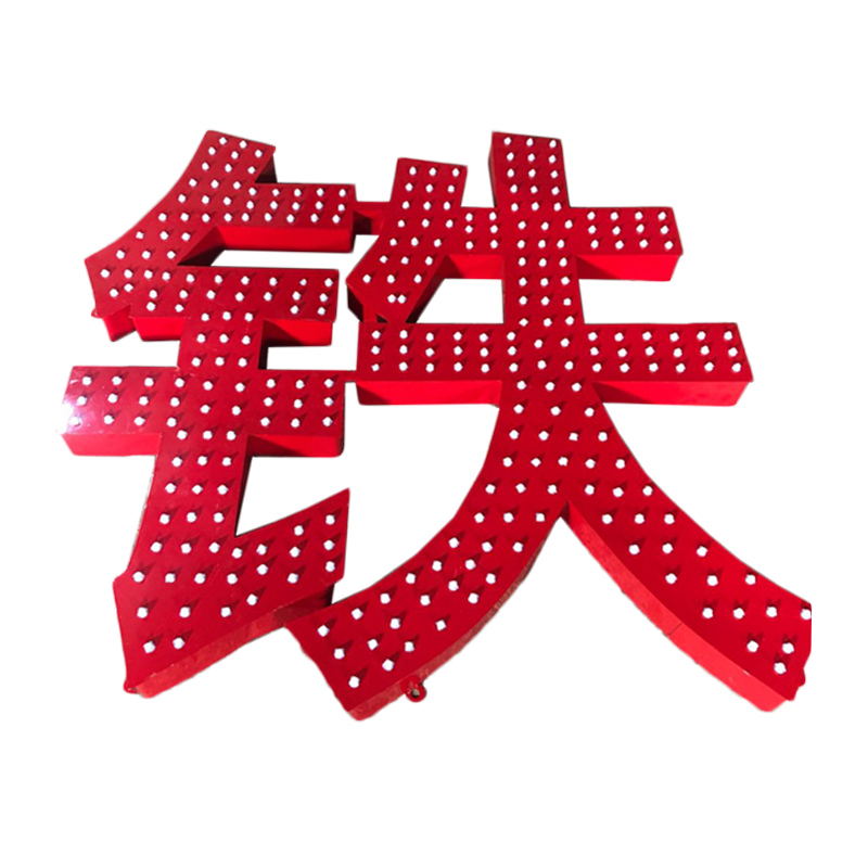 楼顶冲孔发光字不锈钢LED外漏灯珠字穿孔字点阵字门头侧招广告牌