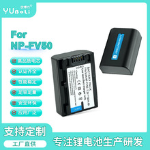 工廠直銷 適用於 sony 索尼NP-FV50鋰電池 數碼相機電池 量大從優