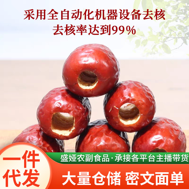 代发新疆无核红枣去核枣若羌红枣煲汤零食干果去核灰枣即食枣