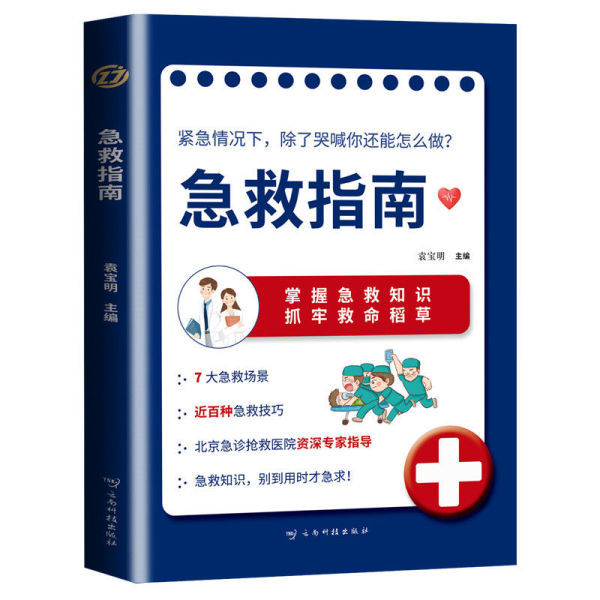 [single book] first aid guide