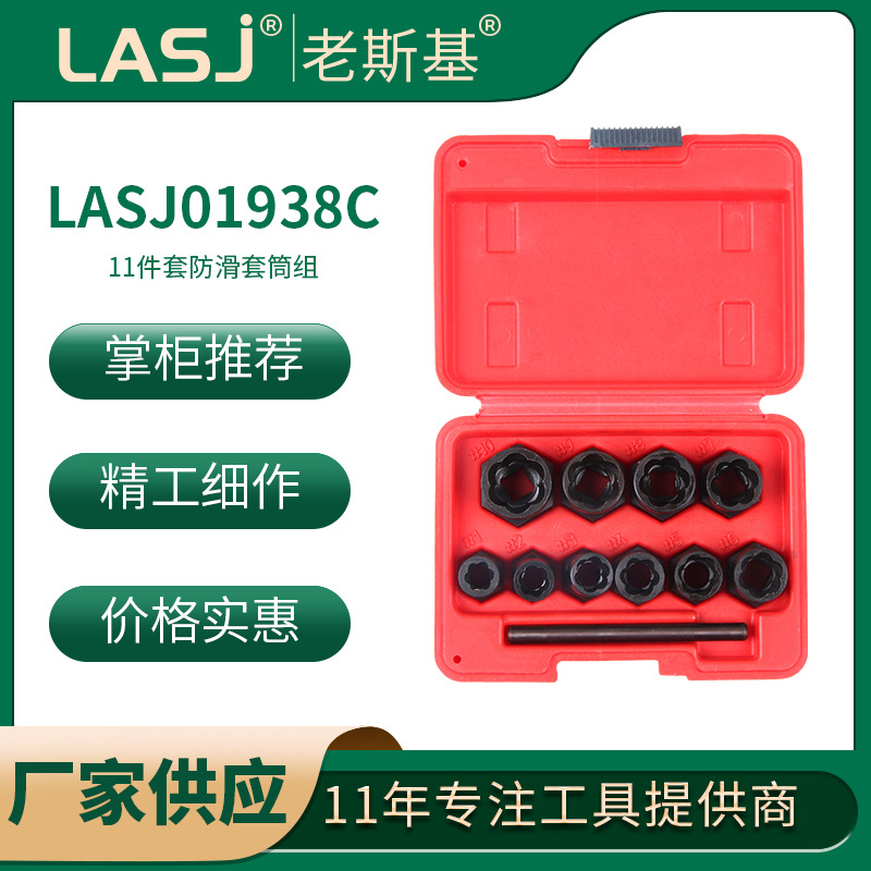 厂商批发11件受损螺母拆除工具滑牙螺帽取出器反牙套筒套组套