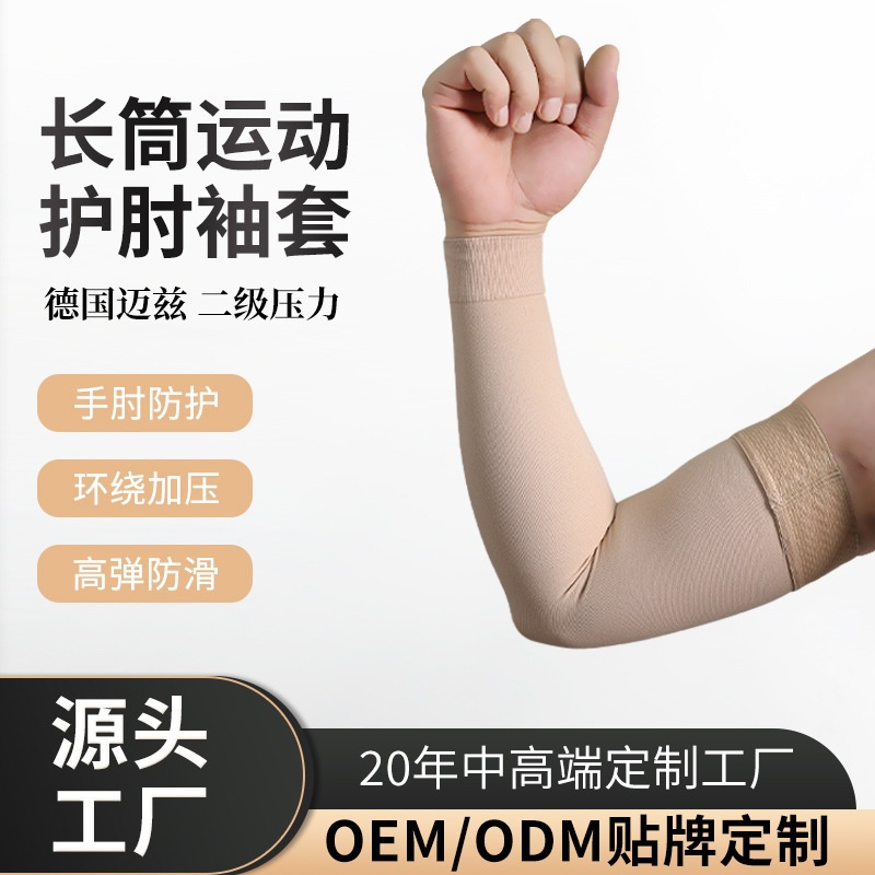 Medical Pressure Sleeves, Anti-Elastic Arm Sleeves, Secondary Long-Tube Elbow Sleeves, Sports Arm Sleeves, Edema and Lymph Nodes