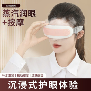 Steam Eye Mask Eye Massager Atomization Eye Moisturizer Vibration Eye Protector Eye Mask Intelligent Rechargeable Eye Massager