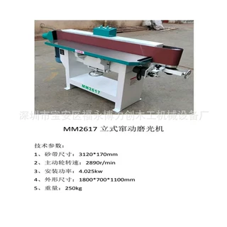 MM2617窜动砂光机简易底漆橱柜门板磨边机简易砂边机金属抛光机