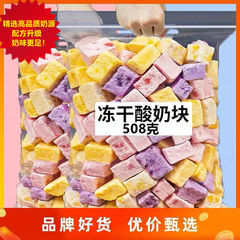 冷凍乾燥ヨーグルトブロックネット赤間食果物乾燥ヨーグルト果粒ブロック老人児童オフィスレジャー間食代発