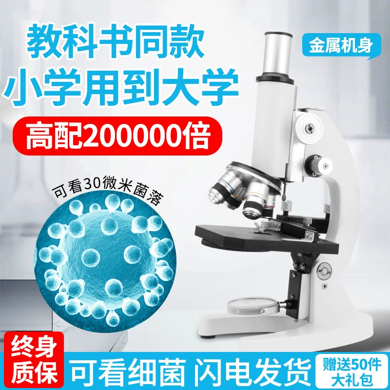 Student Microscope 200000× Professional, Phone-Connectable, For Primary & Secondary School