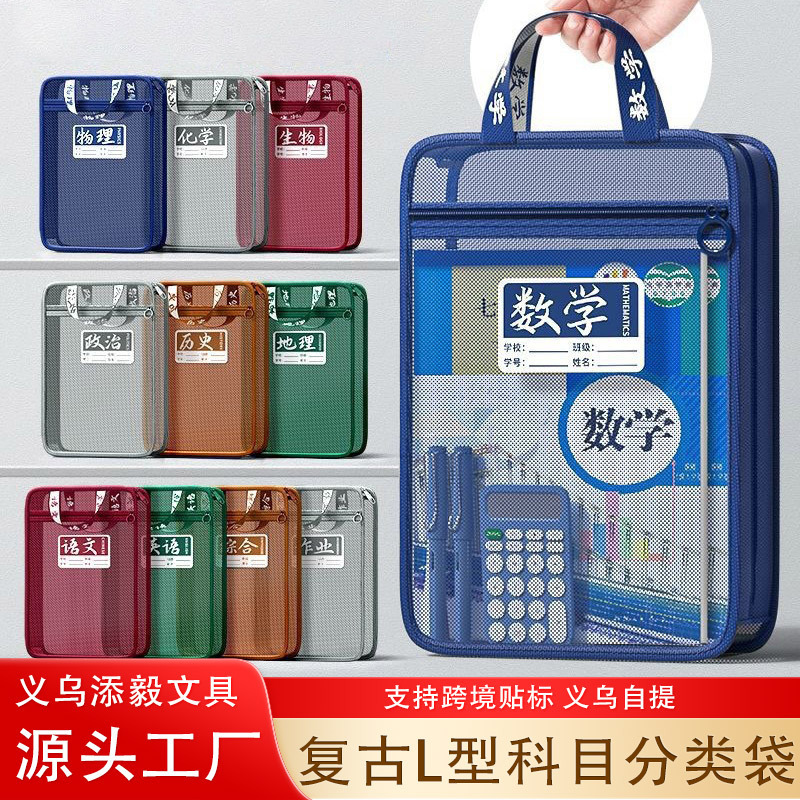 Retro L-Shaped Subject Classification Bag, Portable Document Bag, Zippered Mesh Large Opening Student Book Bag, Exam Bag
