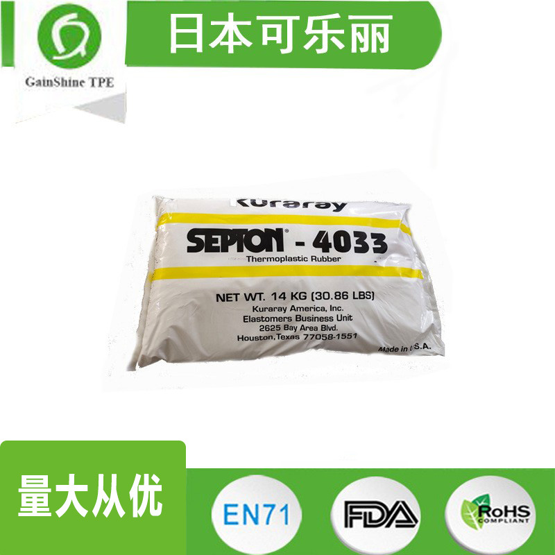 SEBS / SEPS / 日本可乐丽 /4044  / 4055 / 4033