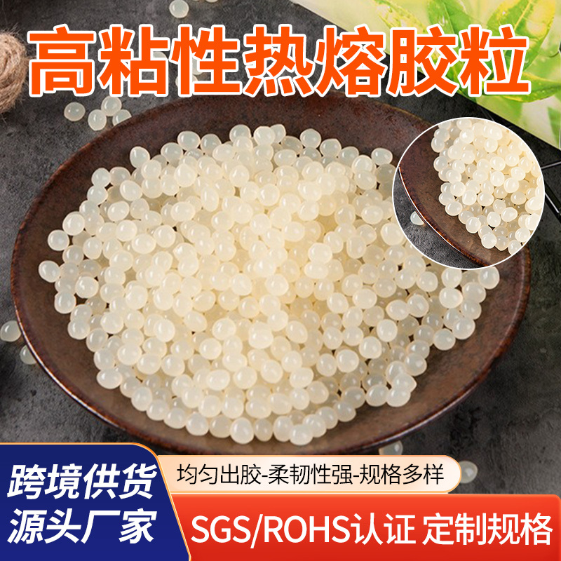 超粘折边热熔胶粒全自动手提袋热熔胶粒黄色热熔快干不拉丝颗粒胶