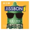JISBOND Dynamic Large Particles 3 Pack