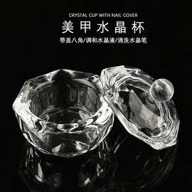 美甲水晶杯 做水晶甲用品 倒水晶液和洗笔水带盖杯子 有盖