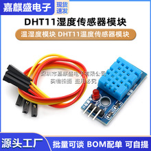 DHT11湿度传感器模块 温湿度模块 DHT11温度传感器模块