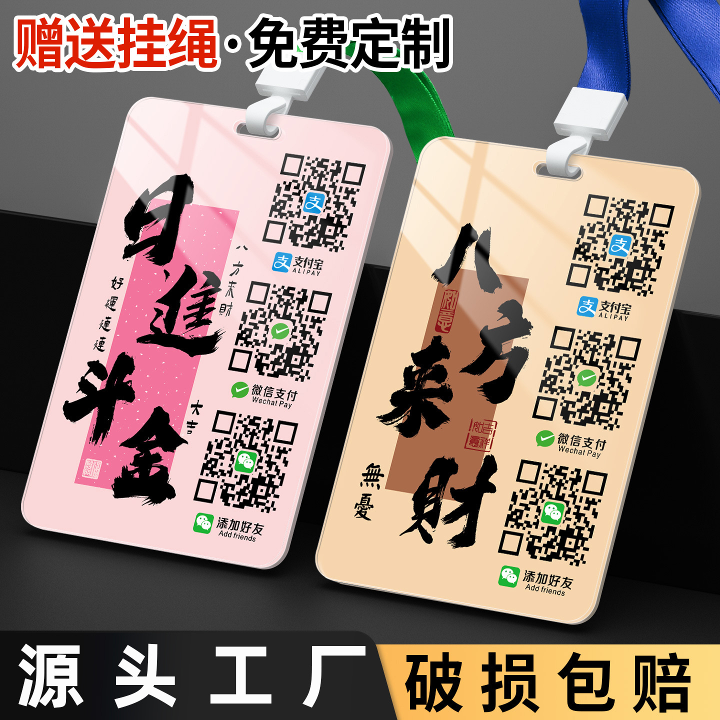 收付款二维码展示牌微信支付宝收款码挂牌挂绳收银收钱卡套吊牌