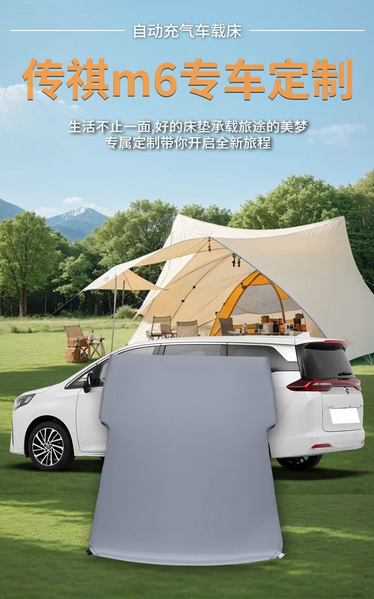 Trumpchi M6 Car Bed Seven-Seater Mattress Pro Inflatable Bed Gac Three-Row Flat Mat Second Row Modified Flat Rear Sleeping Mat