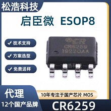 ����΢ CR6259��װSOP8 18W������Ч75mW����ԭ�߼��PWM����оƬ