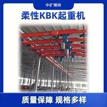 柔性起重机kbk轨道 运行平稳方便 车间组合式电动kbk