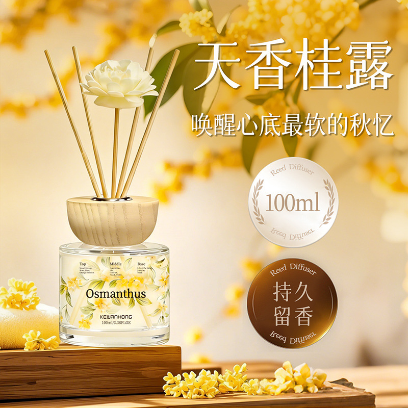 桂花香无火香薰精油高级卧室家用酒店卫生间除臭持久清香香氛摆件