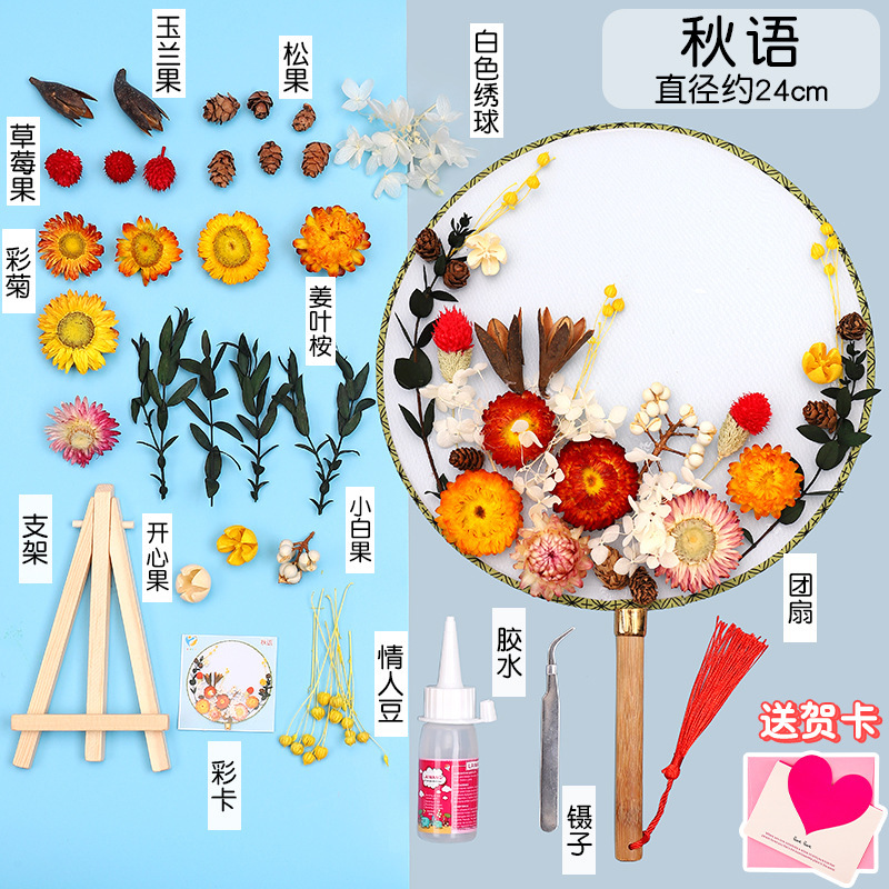 ドライフラワーうちわdiy材料バッグ永生花古风宫扇子母の日子供団建サロンイベントプレゼント|undefined