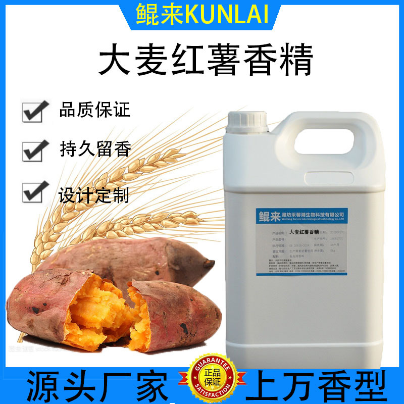 大麦红薯香精 钓鱼香精糖果烘焙乳制品原料香精 食品香精添加剂