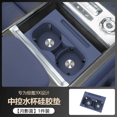 Suitable for Zeekr 9X Three-Row: Anti-slip mat - moon-shadow-blue-five-seatssix-seats-central-control-water-cup-silicone-1-pack-exclusively-for-zeekr-9x