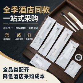 一次性酒店品;一次性洗沐漱;一次性拖鞋