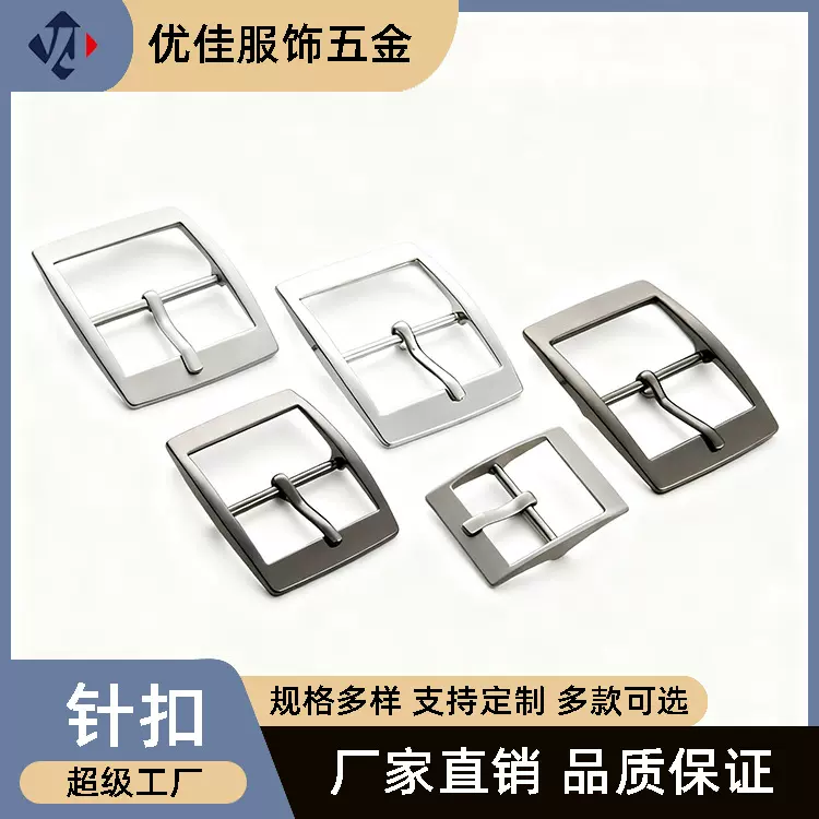 服饰箱包合金配件可调节三档扣 大衣风衣腰带日字扣口字扣针扣