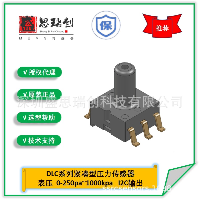 All Sensors压力传感器DLC-L05G-U2数字输出1.25kpa表压紧凑 补偿
