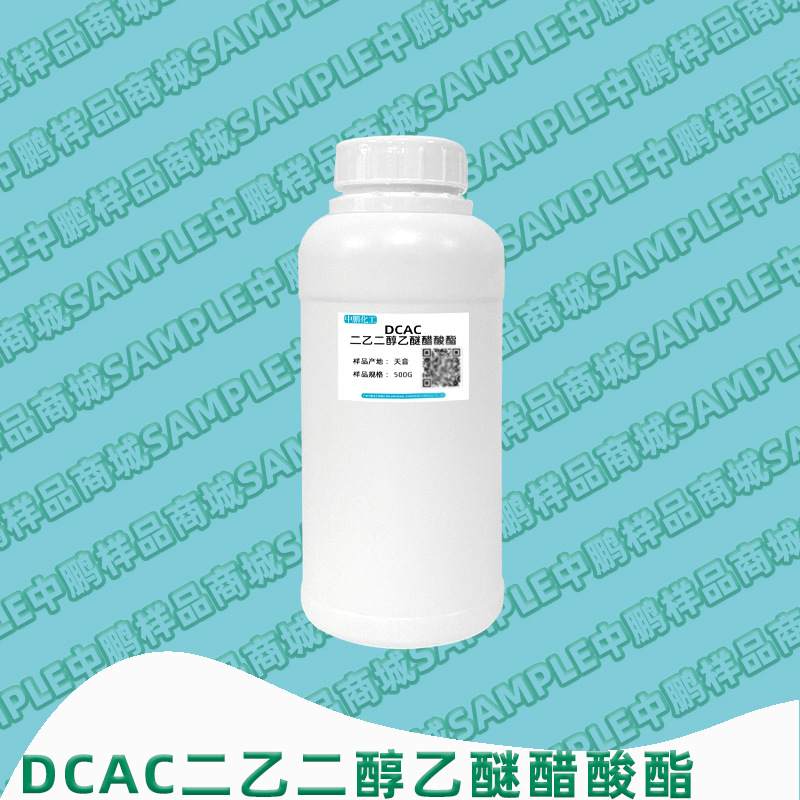 天音 DCAC二乙二醇乙醚醋酸酯 油墨印刷助剂 500g样品装