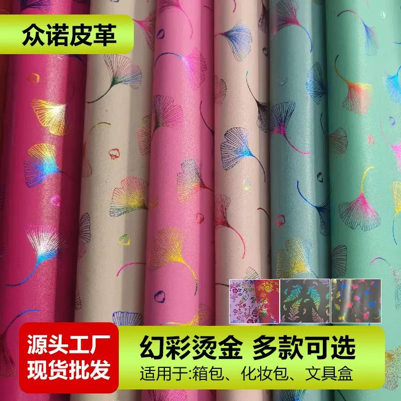 pvc镭射幻彩烫金银杏叶图案布料 箱包化妆包文具盒制作人造革皮料