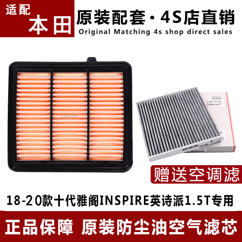 适配18-20款十代雅阁英式派1.5T原厂空气滤芯格10代油性空滤