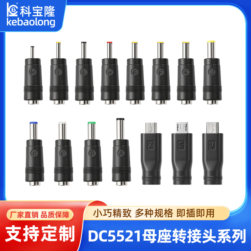 DC5521母头转接头笔记本适配接头母座转dc公头typec micro mini