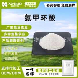 氨甲环酸  又称传明酸化妆品原料 凝血酸止血环酸 信诺现货包
