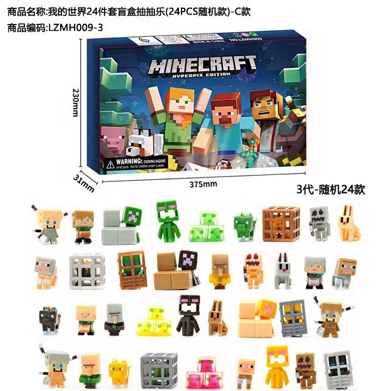 跨境热销盲盒抽抽乐圣诞节潮玩动漫我的世界像素机器人24公仔礼物