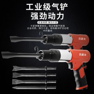 Air Shovel Pneumatic Tools Powerful Pneumatic Shovel Daquan Air Hammer Wind Hammer Impact Rust Removal Machine Small Brake Pad Steam