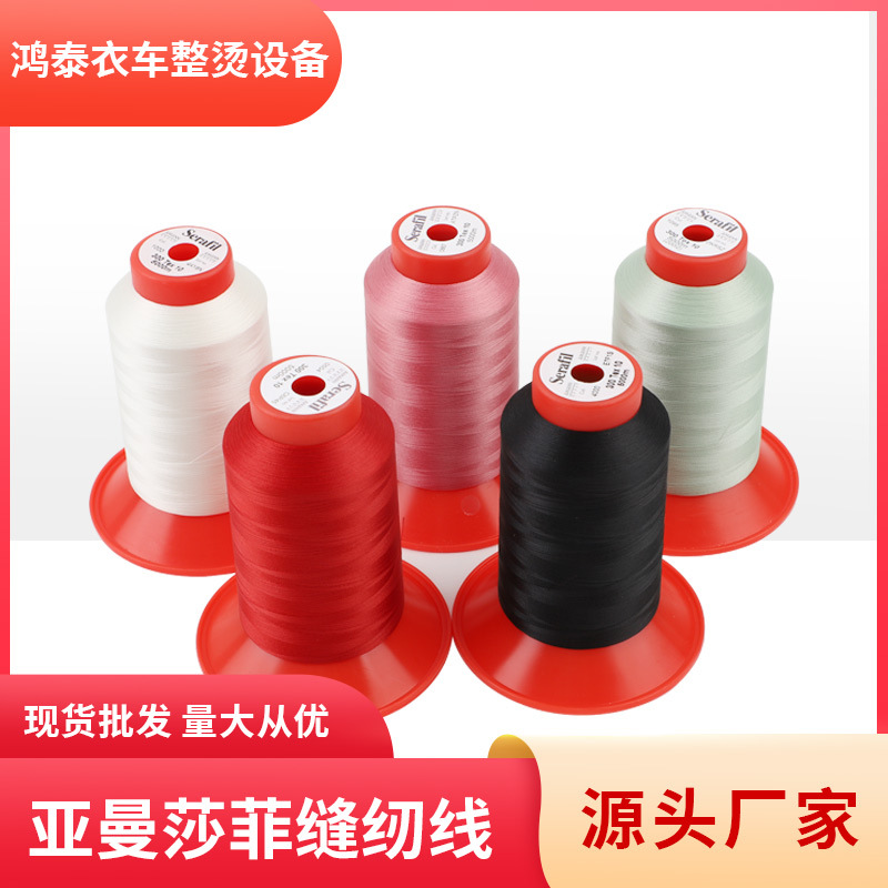 挑脚线亚曼莎菲挑脚暗缝丝线高档服装丝巾蚕丝特细线300#