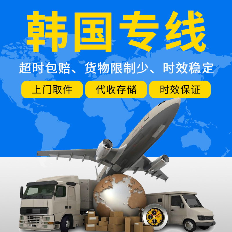 勤航国际韩国专线国际物流头程专线空运快递海运达到门双清包税