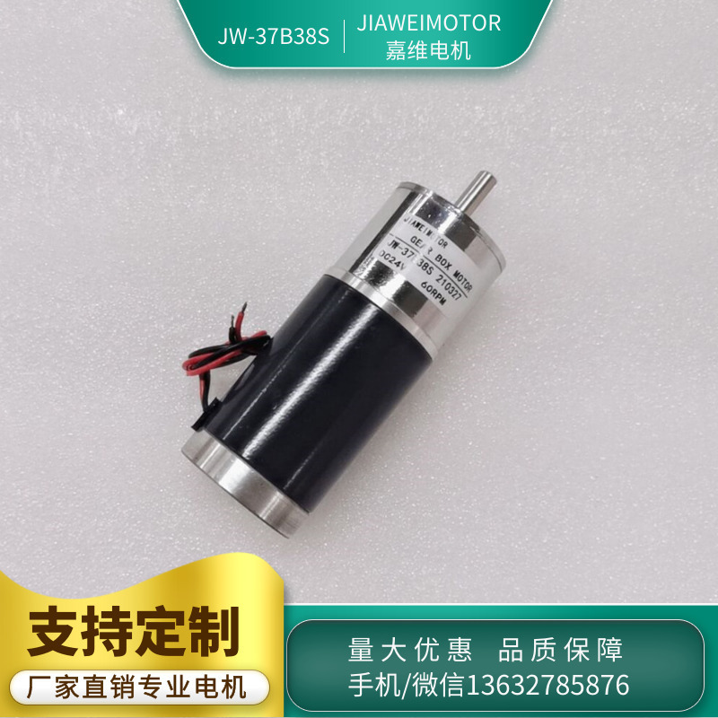 厂家供应JW-37B38S直流减速电机 外径37MM 偏心轴37B38S马达