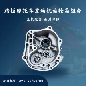 Skuter GY6-50/80cc dörd taktlı 50 ötürücü qapaq yığımı 139QMB