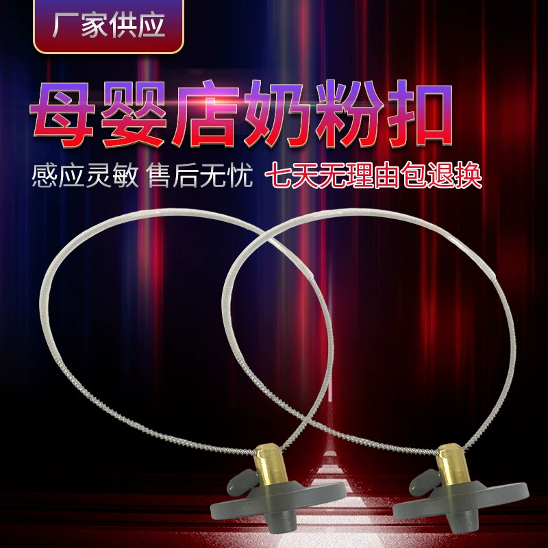 Оптовый магазин для матерей и младенцев Противоугонная Пряжка для сухого молока супермаркет бутылка для сухого молока Противоугонная стальная проволочная веревка магнитная пряжка Противоугонная стальной проволочный замок