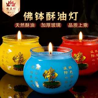 缘益坊酥油灯供佛灯家用3天大佛钵佛前供24小时莲花灯家用无烟灯